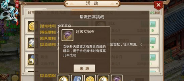 问道手游女娲石怎么得女娲石获取技巧详解