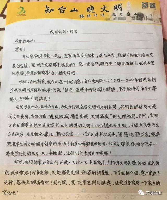 这个活动有意思,通过书信喜看侨乡新变化!