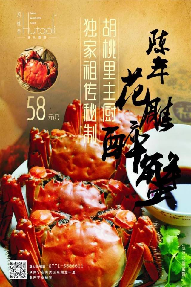 胡桃里星湖店花雕醉蟹千呼万唤始出来