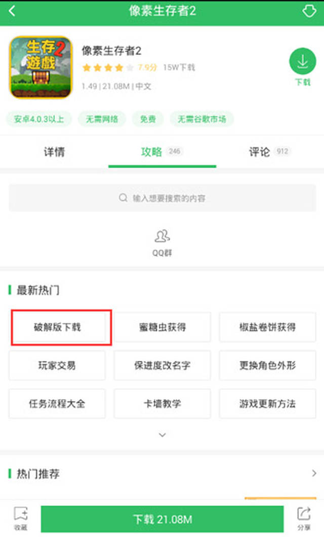 像素生存者2破解版哪里下载 好游快爆APP助你