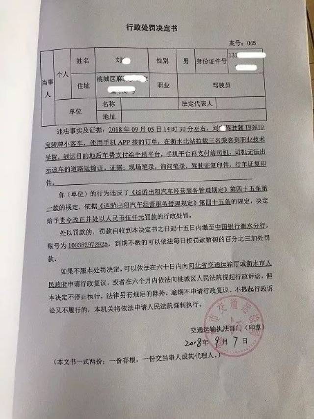 衡水市两名网约车司机被处罚5000元!