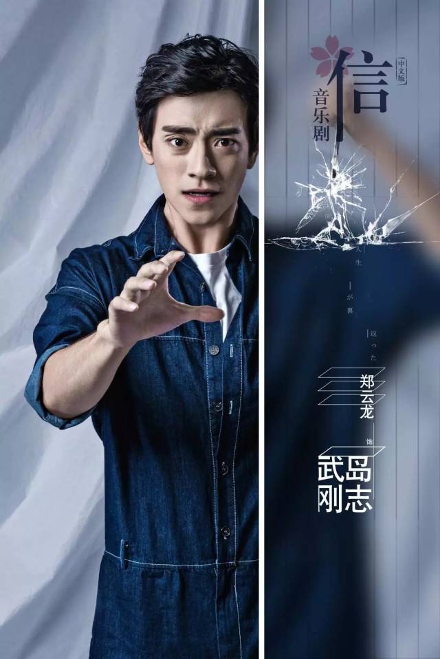 重磅!东野圭吾《信》音乐剧卡司海报震撼发布