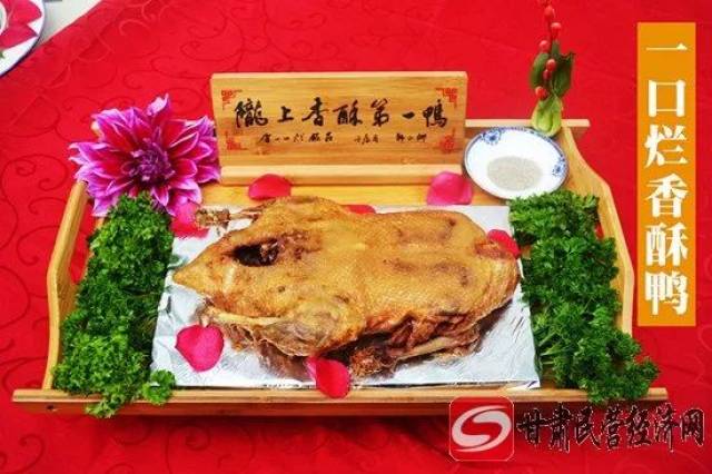 陇上香酥鸭图片