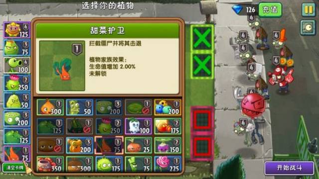 导向蓟,豌豆射手,甜菜护卫 植物图鉴大全查询 摩登世界第10天怎么过?