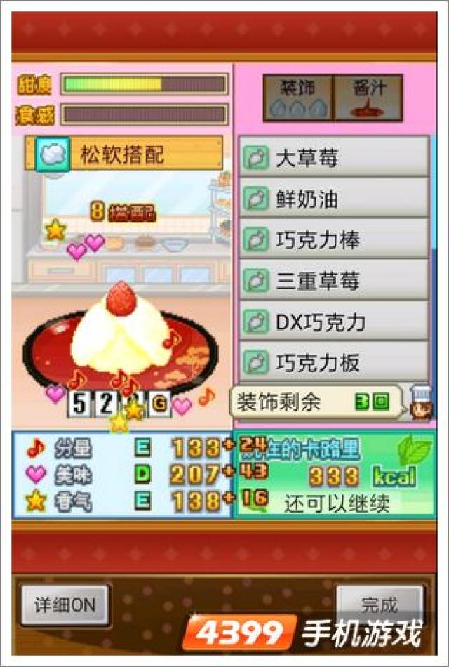 创意糕点部攻略 难以置信的8搭配