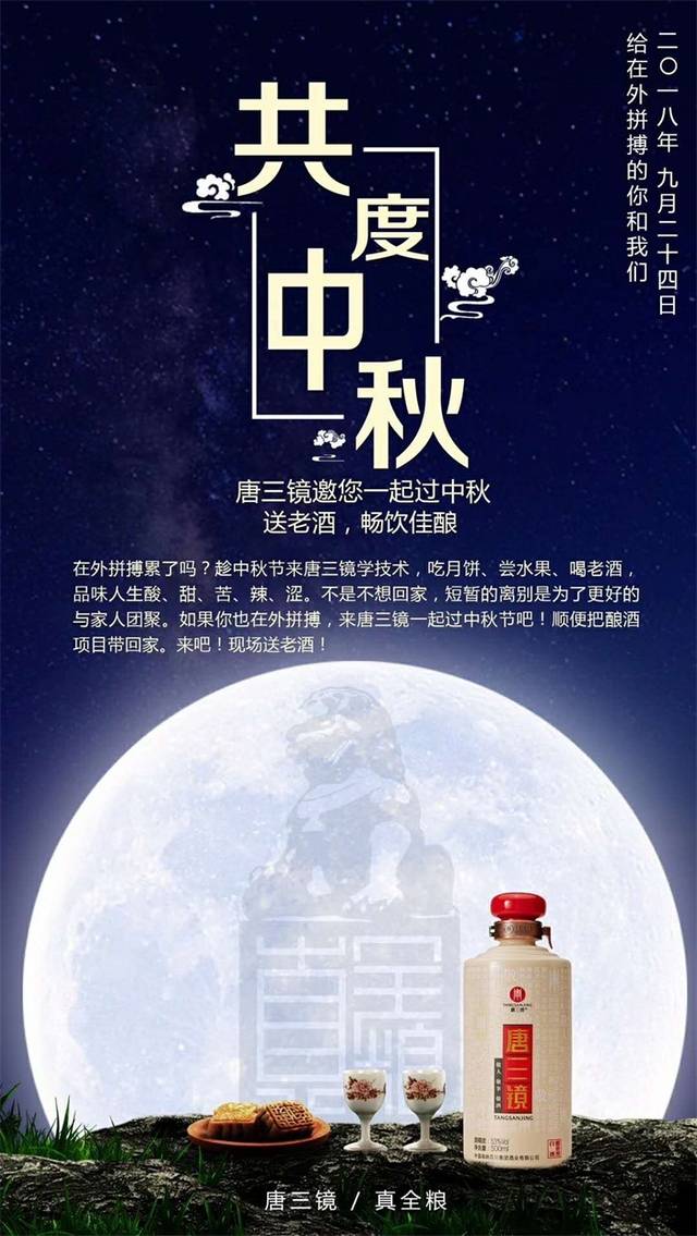 酒知识-中秋节为什么要喝酒,中秋喝什么酒?