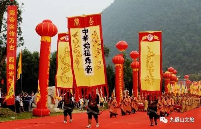 戊戌年八月十二舜帝诞辰 舜裔宗亲千里奔赴九嶷山祭祖谒陵.