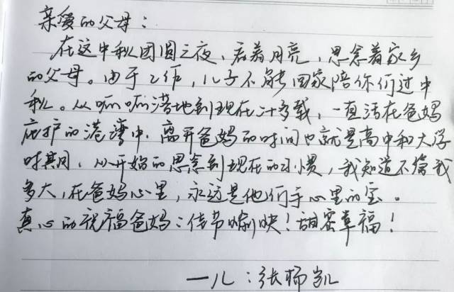 有人@你,中秋家书到咯,句句扎心,看得我泪奔!