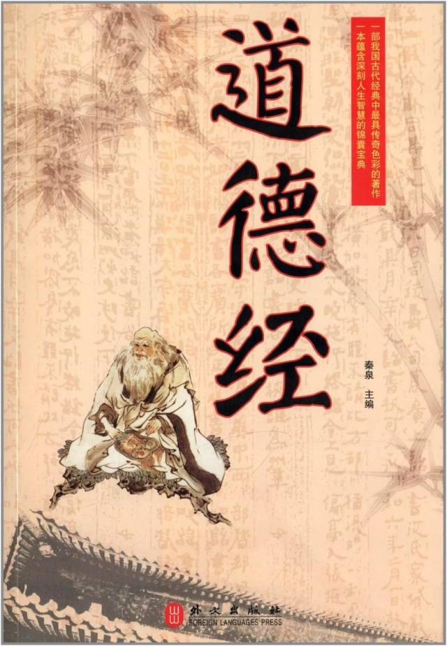 我推荐的这本书叫《道德经》,它的作者是我国春秋时期的思想家,道家