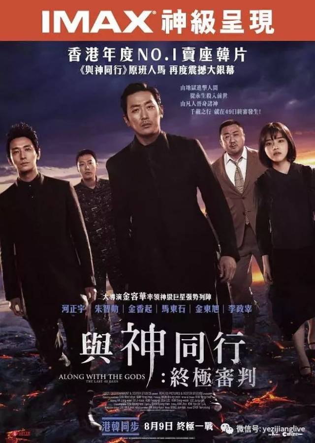 8.1韩国【与神同行2:因与缘】引渡千年最后贵人展开49天审判