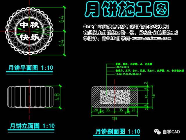 【免费下载】月饼cad施工图dwg格式图纸