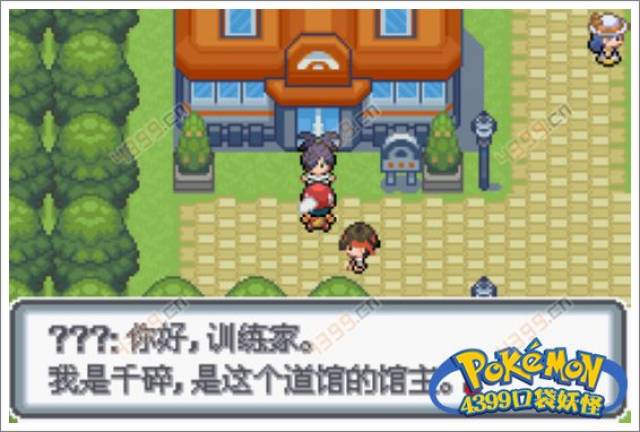 口袋妖怪白金光二周目攻略2 格斗系道馆