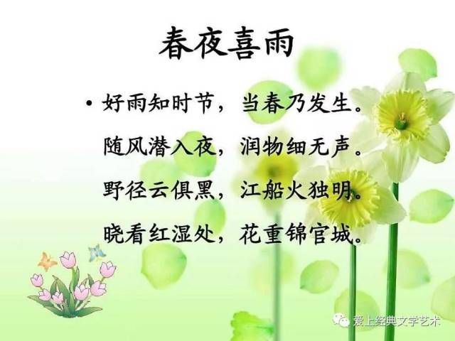 名家朗诵方明春夜喜雨