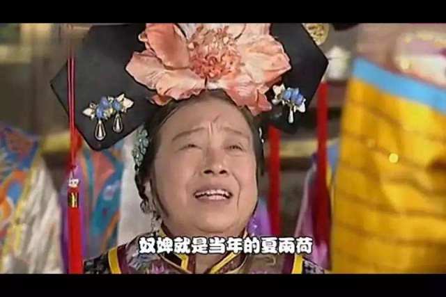 乾隆,您还记得大明湖畔的夏雨荷吗,历史中的夏雨荷真实存在吗