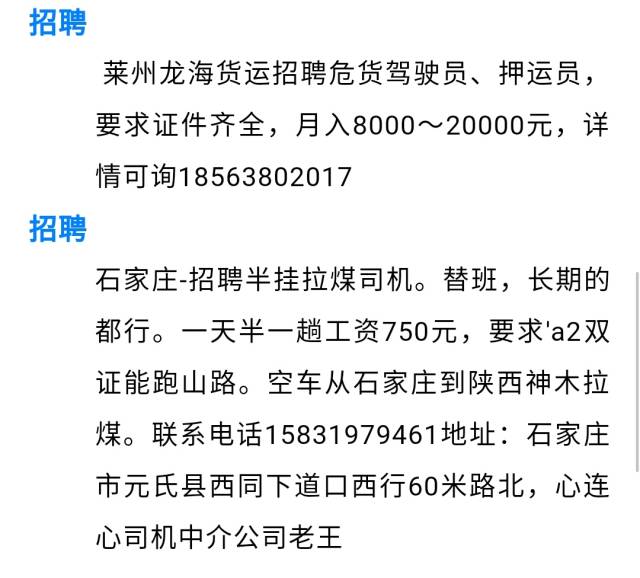 一大波货车司机招聘信息免费赠送,拿走不谢.