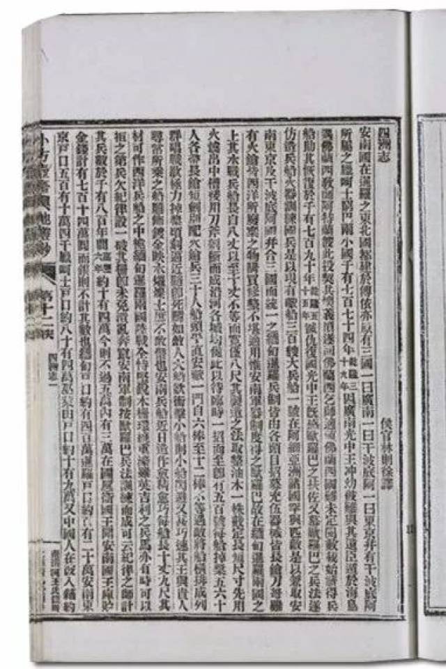 林则徐对外部世界的探求