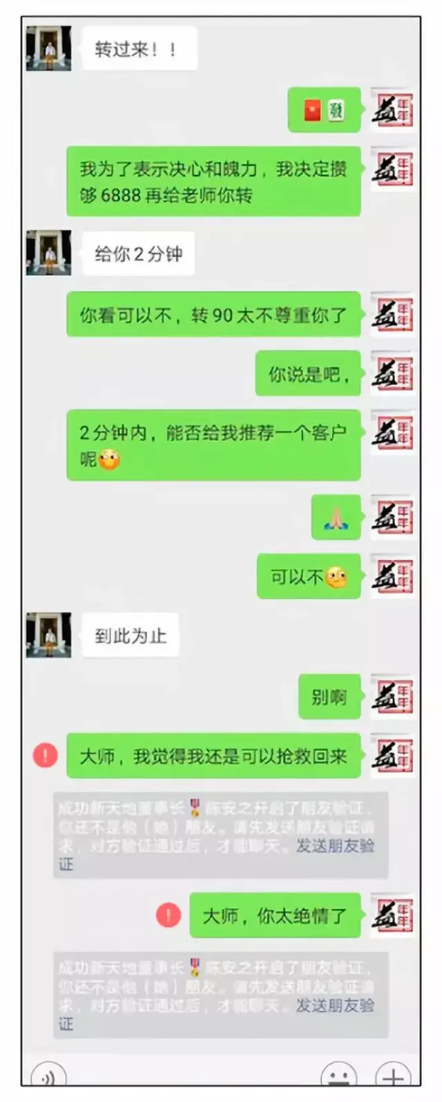 微信轉賬騙子套路曝光!小編以身試法全過程