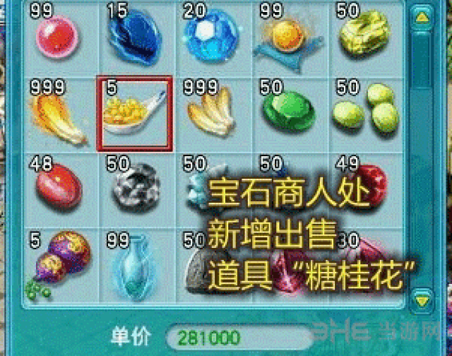 桂花香溢 桃源故事之甜