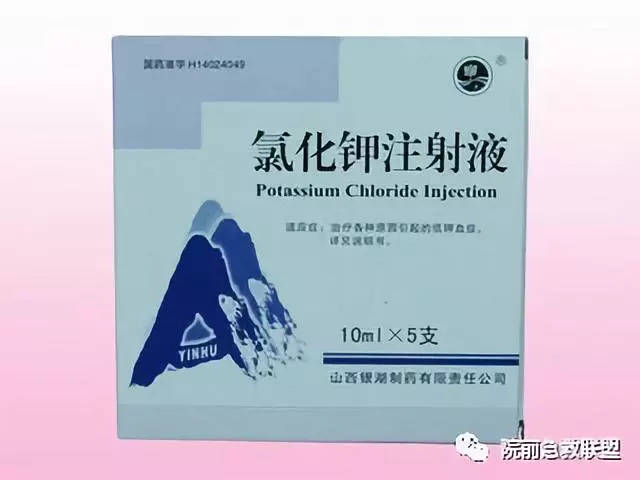 补钾时,氯化钾注射液那个给药方式更快速