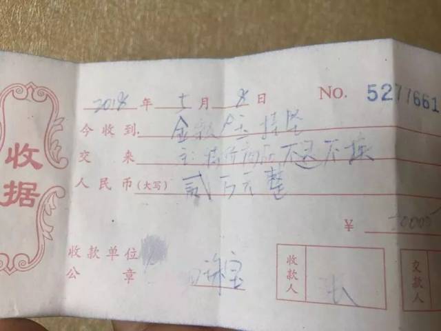 写着两万收据的单,标明不退不换