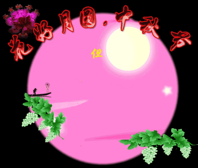 【诗情画意】花好月圆人团圆(太美了)_手机搜狐网