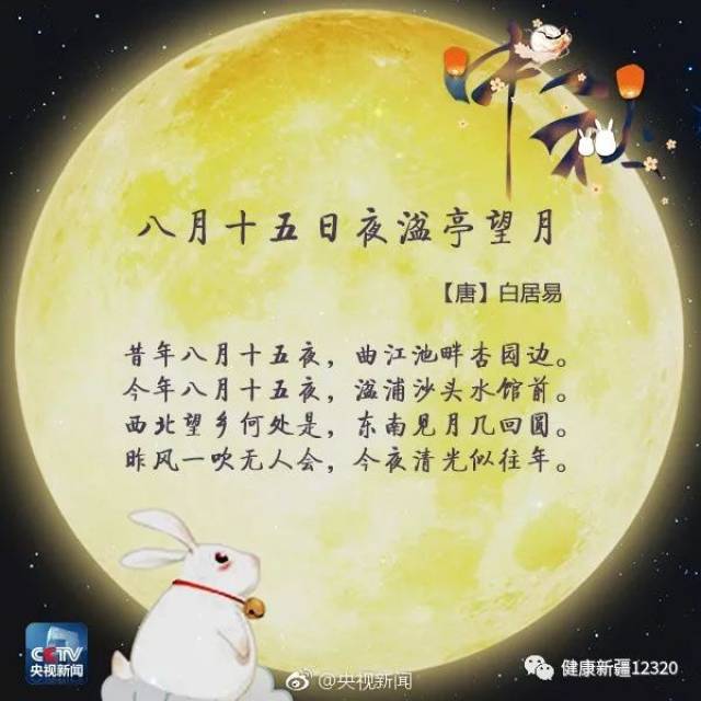 中秋节的古诗四句小学图片