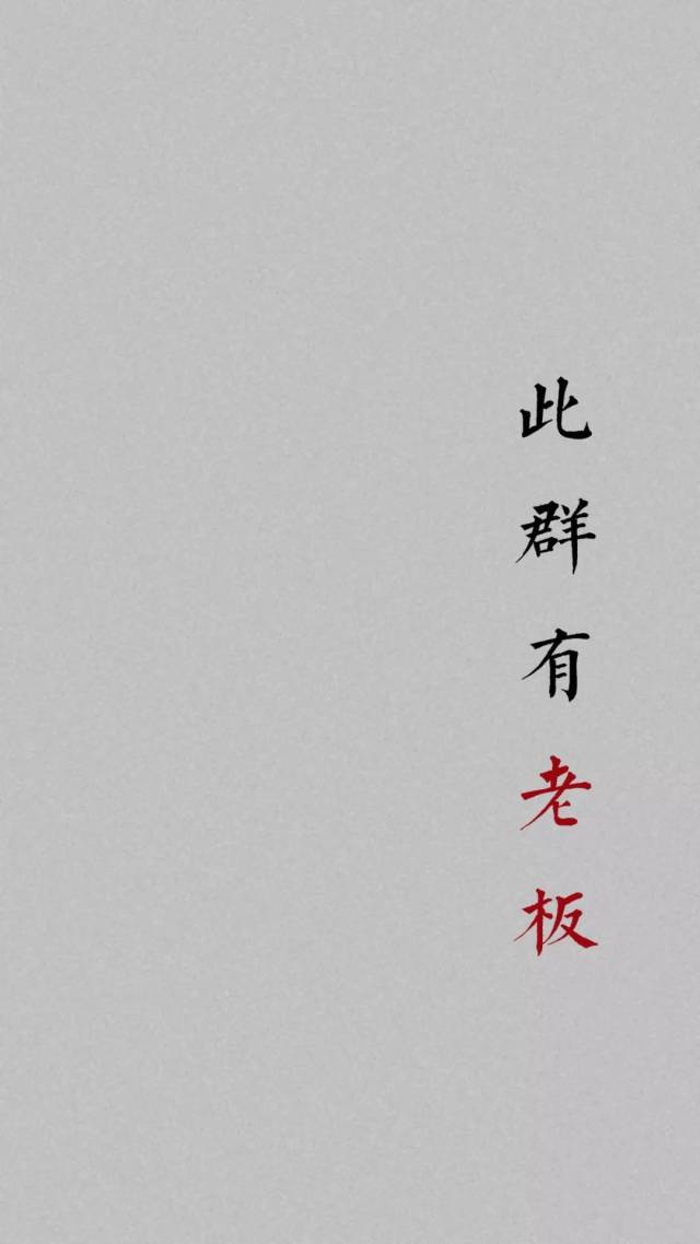 如果你有很多微信群,请收下这些超实用的微信壁纸!哈哈哈