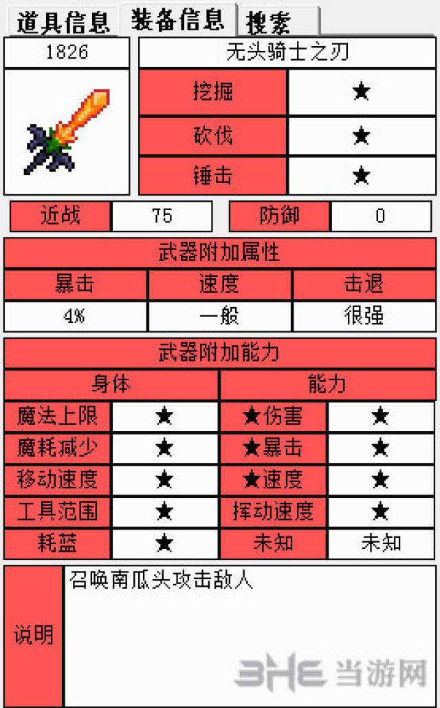 泰拉瑞亚无头骑士之刃怎么得 泰拉瑞亚无头骑士之刃掉率分析