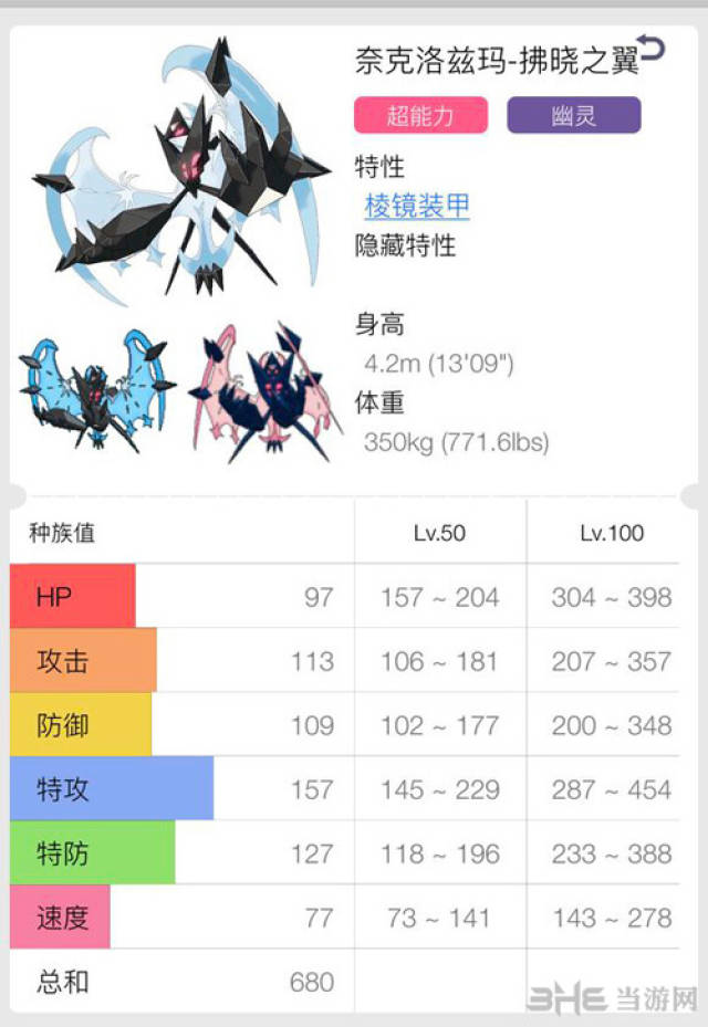 口袋妖怪究極日月奈克洛茲瑪什麼性格好 騾子馬性格推薦