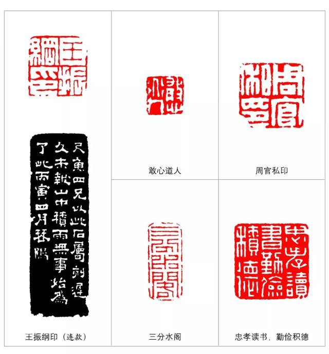 浙派篆刻赏析】八家后续清代主要浙派印人_印作