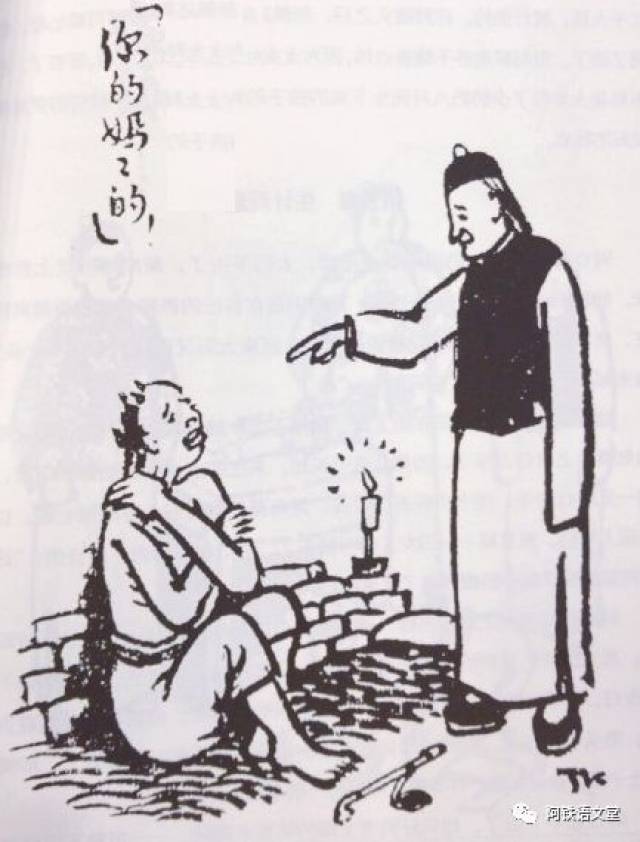 阿q精神漫画图片