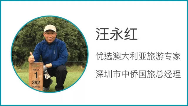 对话汪永红:赴澳旅业耕耘20多年,他读懂了什么? | "澳"游东西