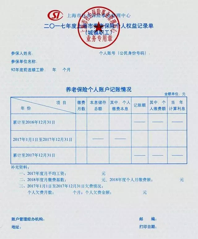 社保权益单去哪里打印 上海社保权益单