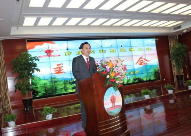 图为兴和县县委书记付海青在兴和县首届发展大会上致辞