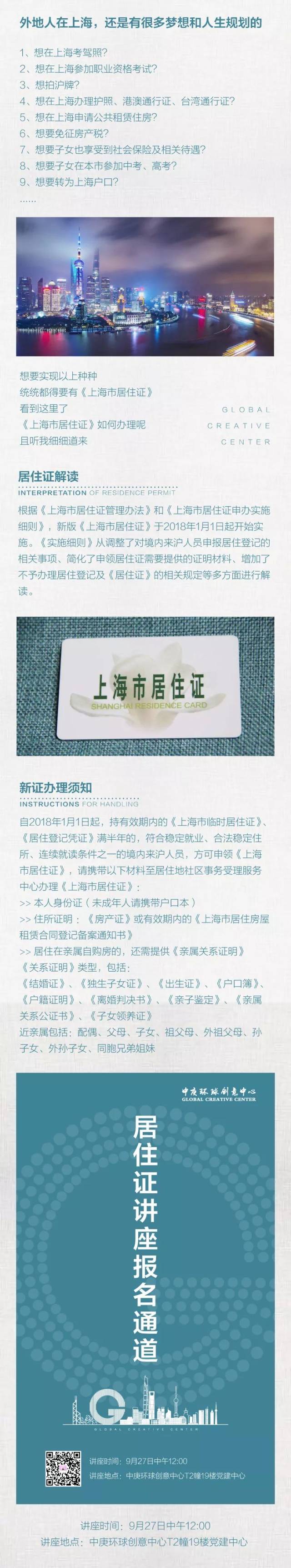 上海市居住证图片