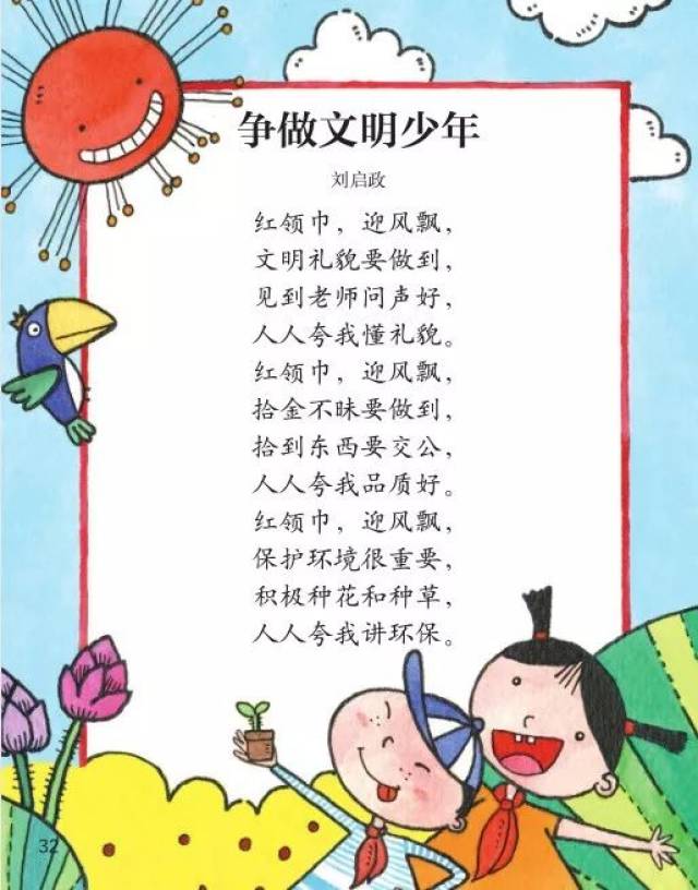 争做文明好少年顺口溜图片