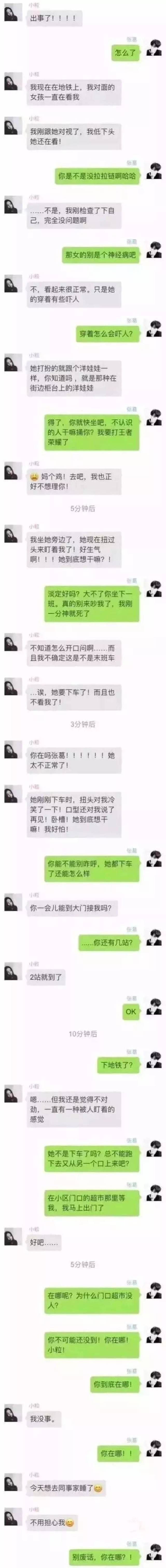 一组让人细思极恐的对话,令人瑟瑟发抖,前排提示,胆小的不要看