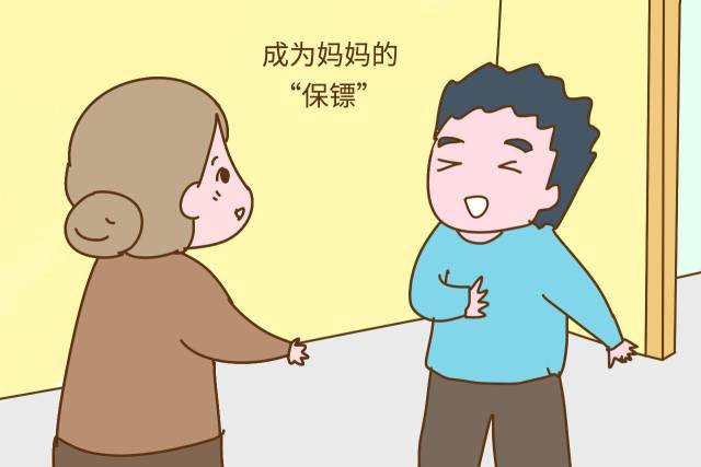 可以有3个男子汉保护妈妈