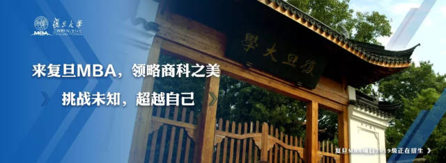 要考复旦大学MBA的看过来,联考报名和预审申