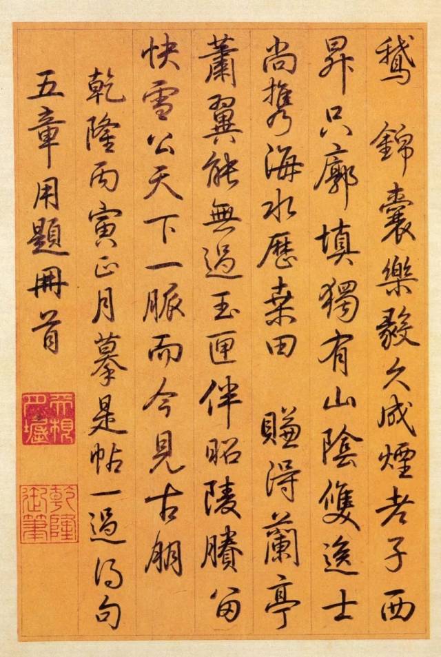 書法】王羲之写了28个字，乾隆盖了172个章_金庭