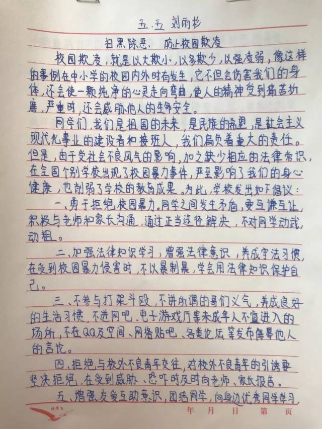 济南市章丘区道通实验学校---"扫黑除恶--防止校园欺凌"
