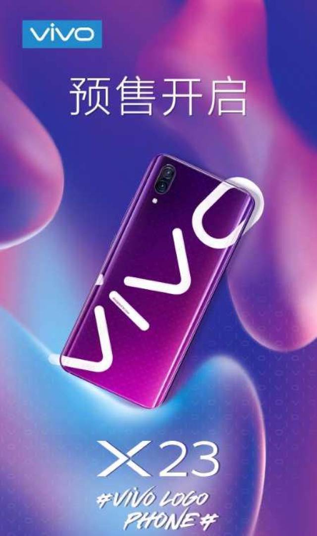 青春就要“潮色”，vivo X23 LOGO PHONE开启预售！_手机搜狐网