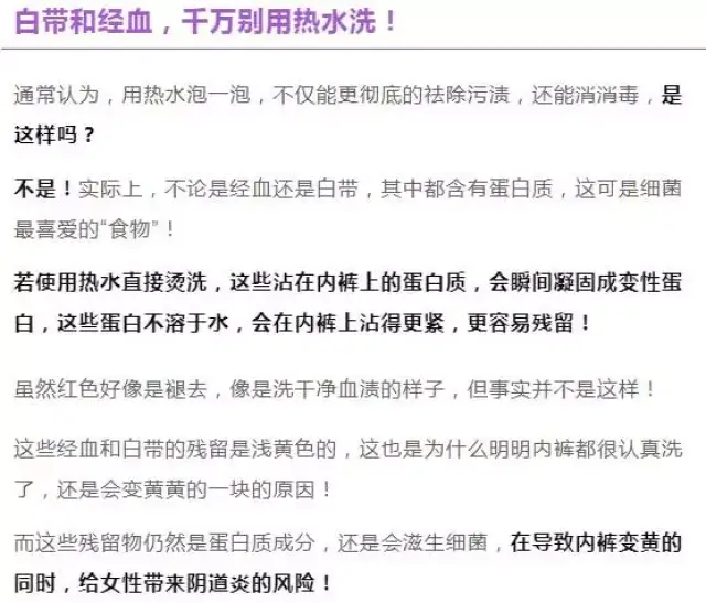 可是,面對內褲上的經血和白帶,你是怎麼處理的呢?