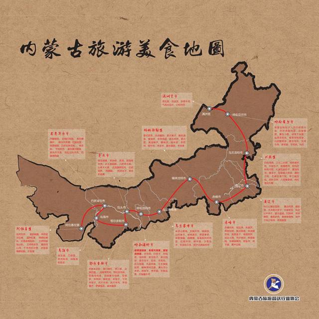 内蒙古自治区旅游餐饮协会成立 发布全新内蒙古旅游美食地图