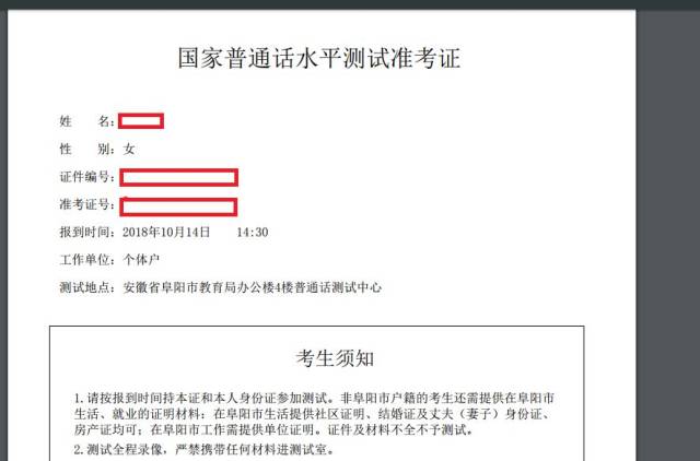 【通知公告】普通话水平考试可以打印准考证了!