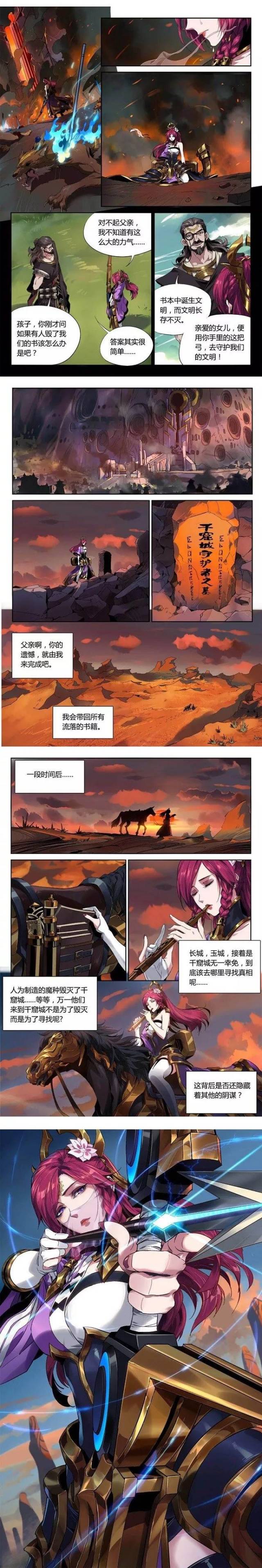 王者荣耀伽罗官方漫画,不仅可以看故事还可以舔颜