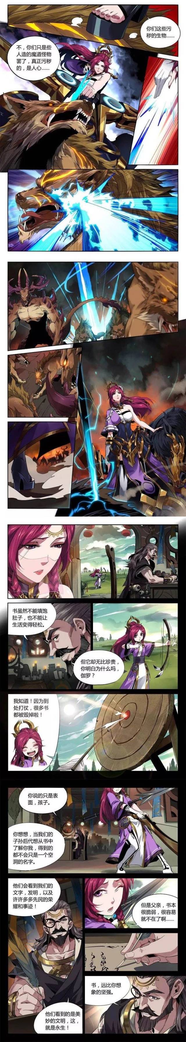 王者荣耀伽罗官方漫画,不仅可以看故事还可以舔颜