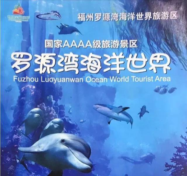 非常值得的遛娃圣地:罗源湾海洋世界的全攻略!