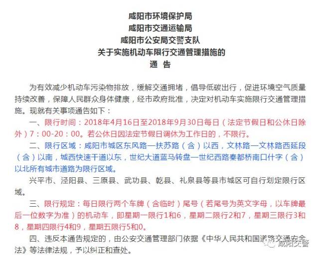 咸阳市机动车限行也按时解除 限行21天 众所周知,此次夏防期机动车