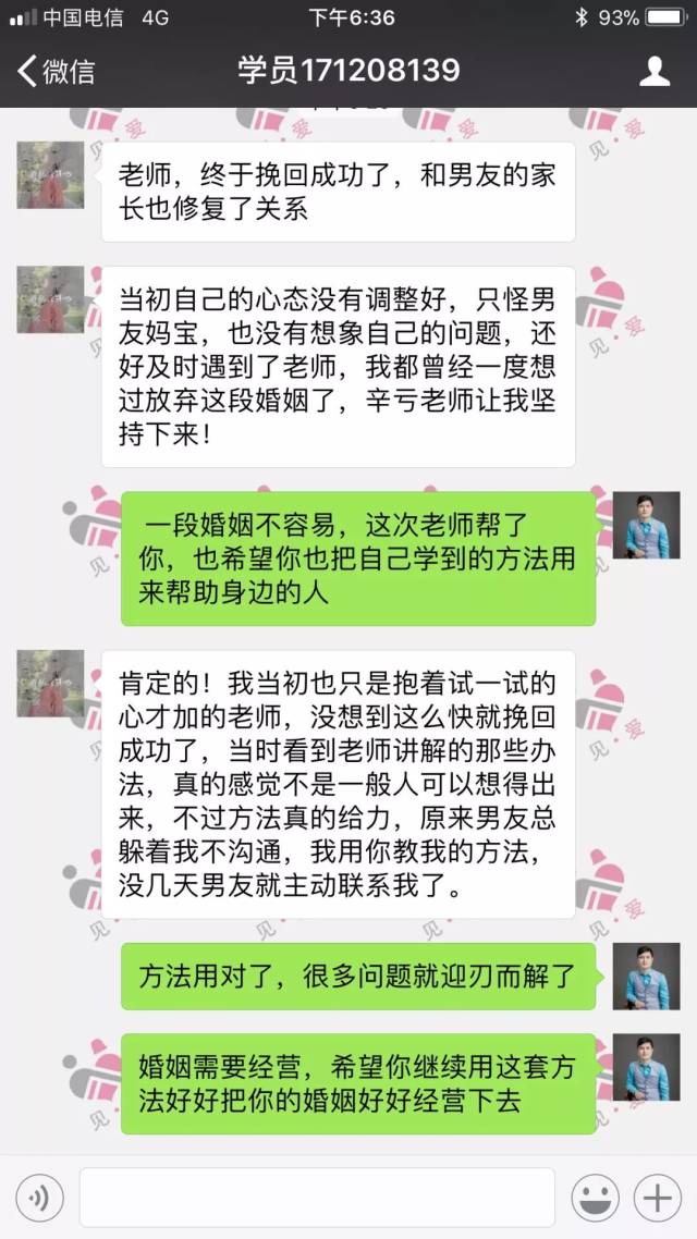 分手挽回指导